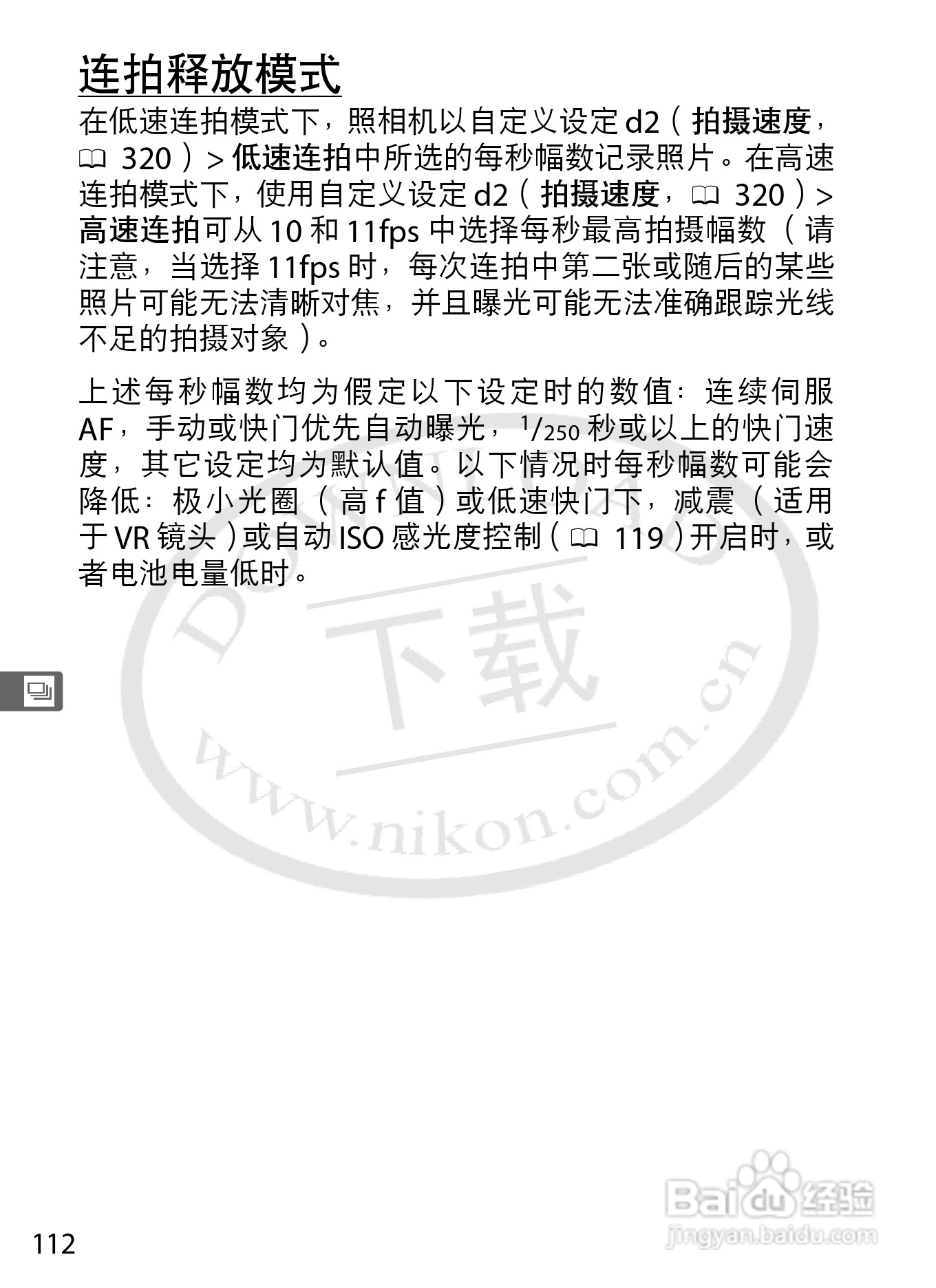 尼康D4数码相机使用说明书:[15]
