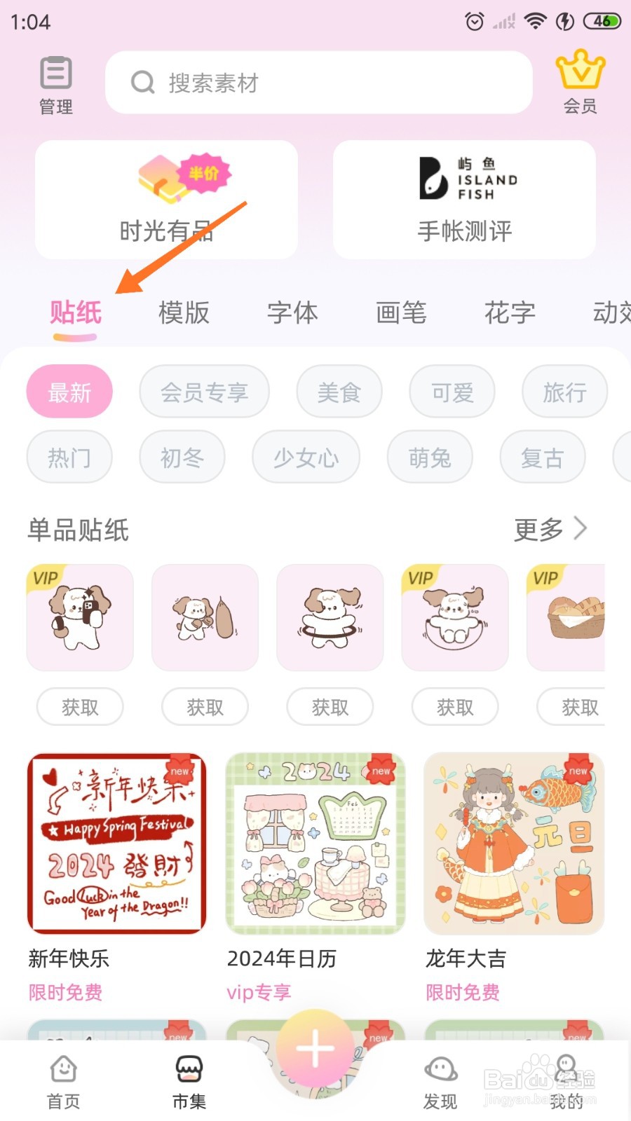 时光手帐中如何使用我和我的书桌