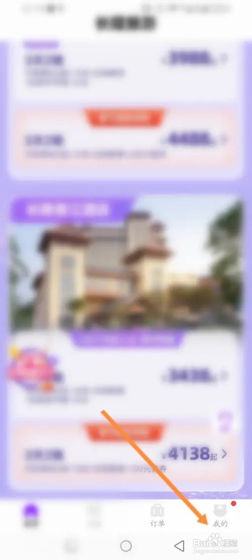 长隆旅游手机APP在哪里清除缓存内容
