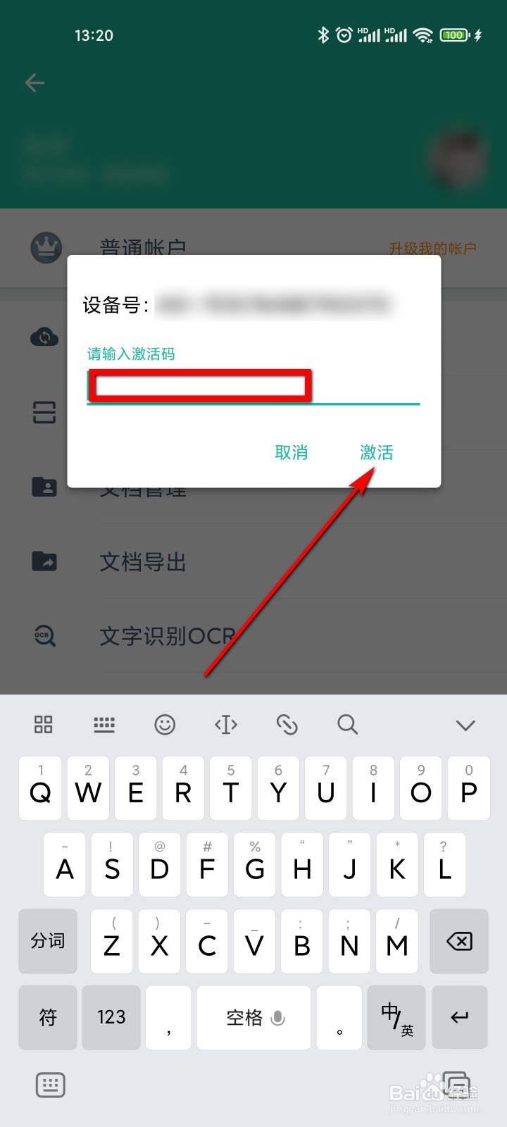 扫描全能王怎么进行激活