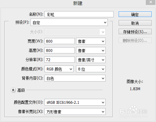 ps打造彩虹效果~
