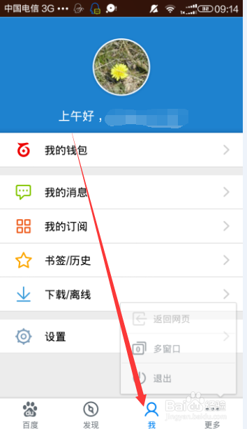 手机百度如何开启透明小金库