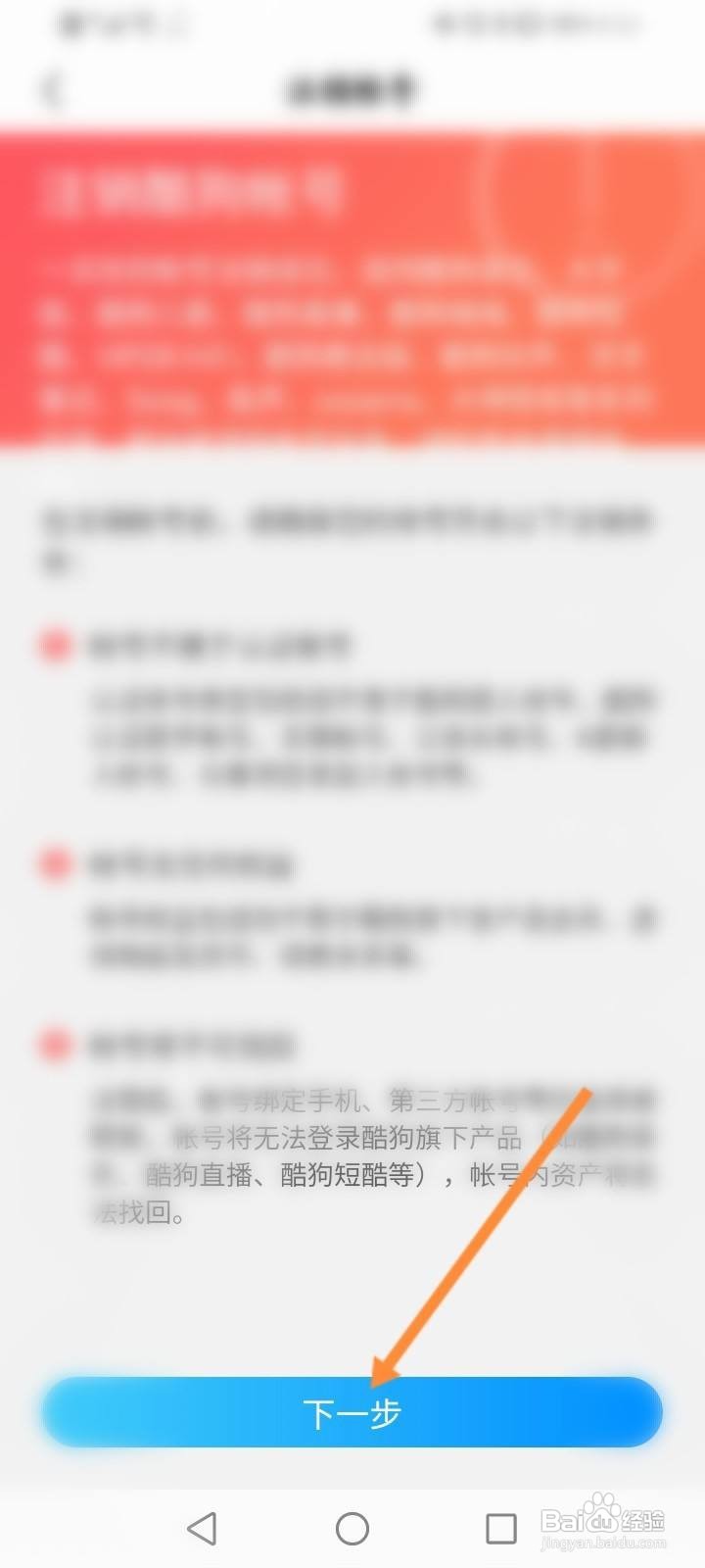 酷狗直播怎么注销账号