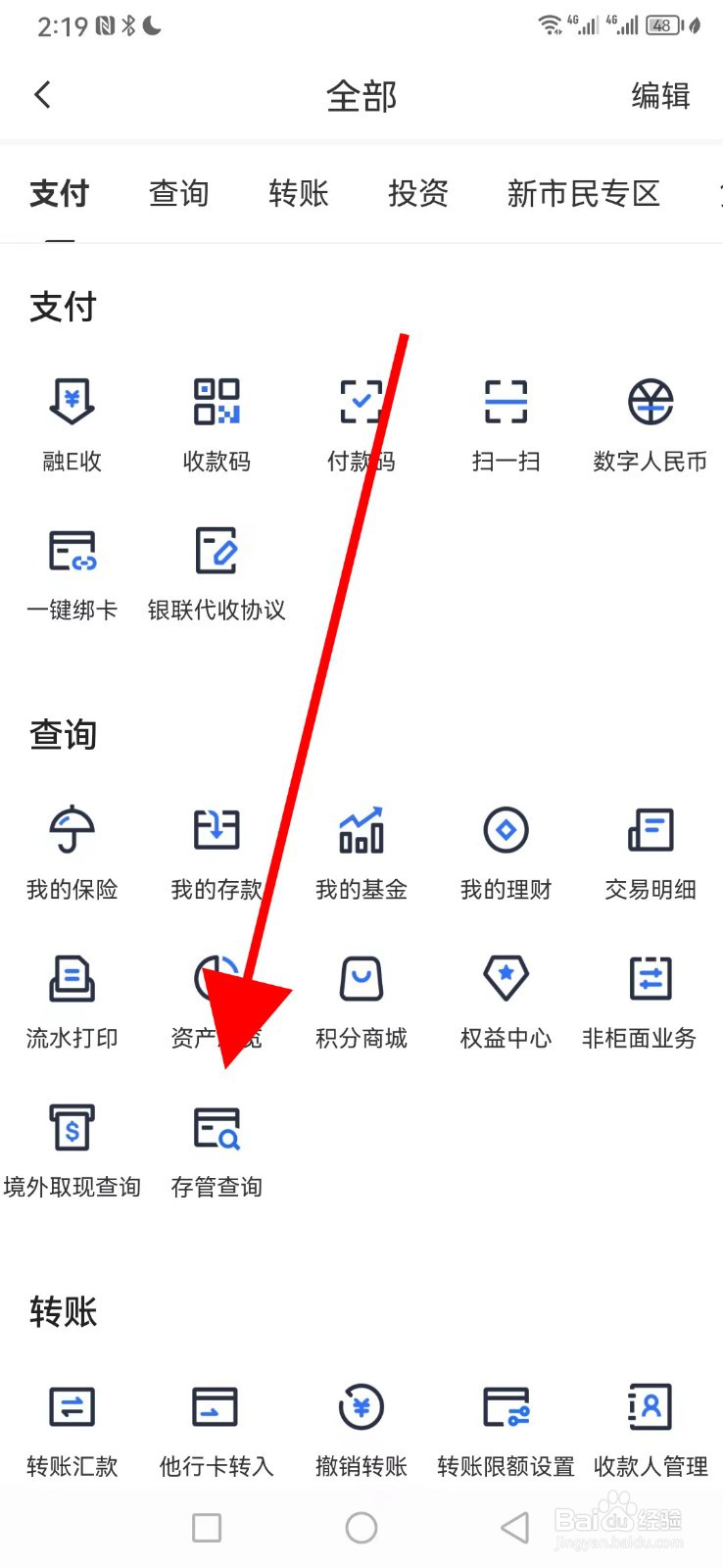 厦门银行在哪查看存管查询