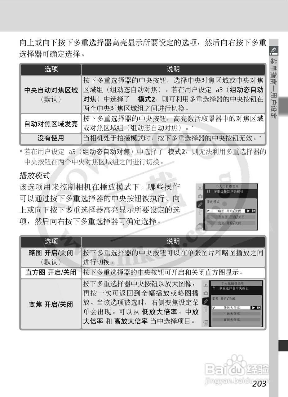 尼康D2X数码相机使用说明书:[22]