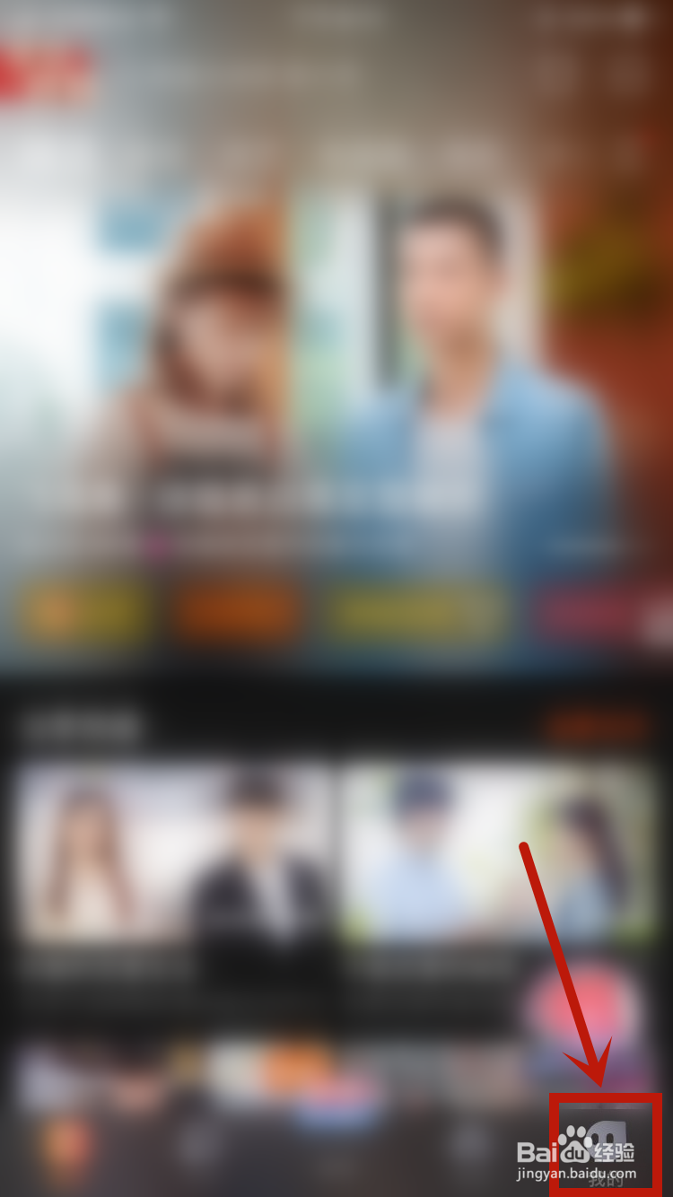 芒果TV如何查看系统消息