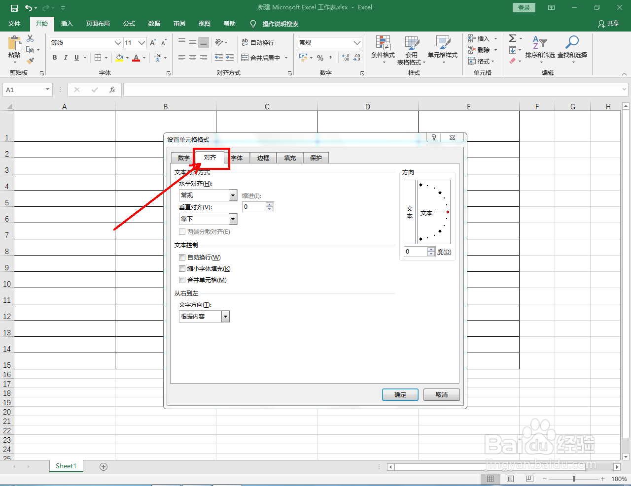 Excel2016如何设置合并单元格