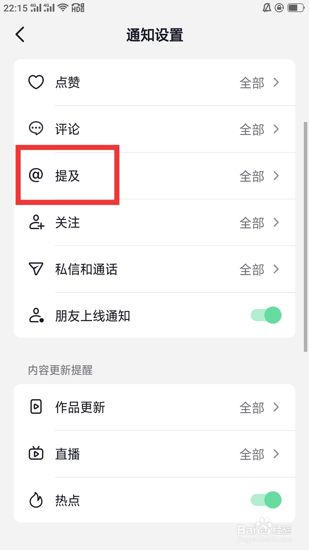 抖音火山版APP怎样设置提及功能