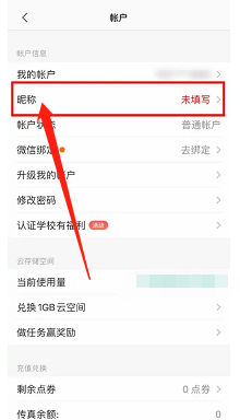 扫描全能王怎么设置自己的昵称