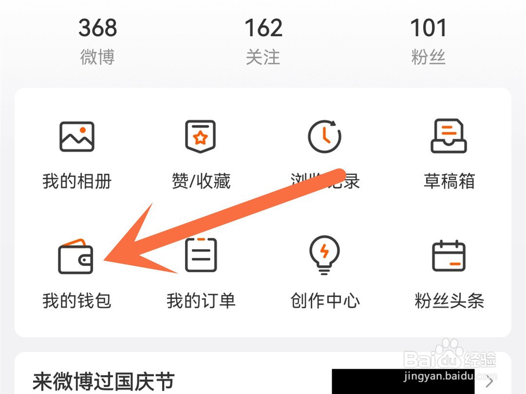 微博怎么关闭钱包的私信通知