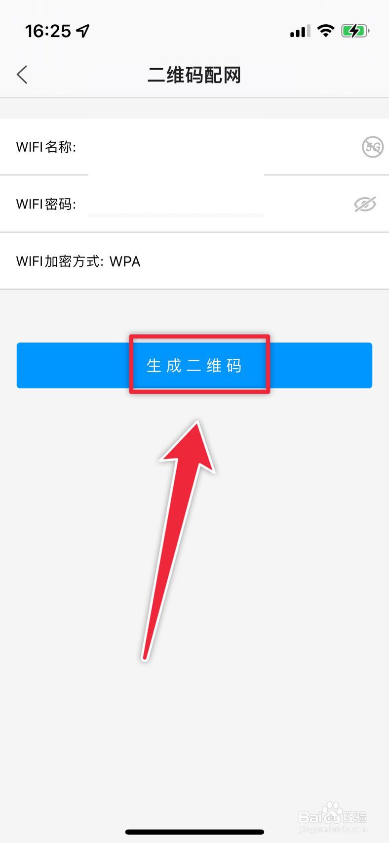 魔镜慧眼如何使用二维码配网
