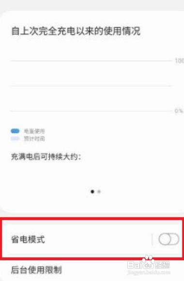 三星S23Ultra省电模式怎么打开