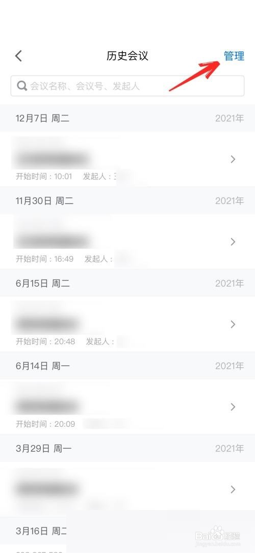 腾讯会议怎么删除会议列表