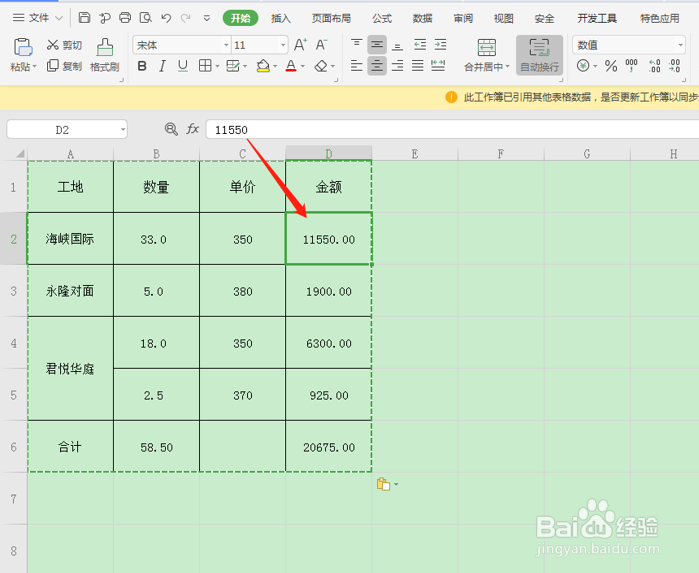 Excel怎么把公式变成数值？