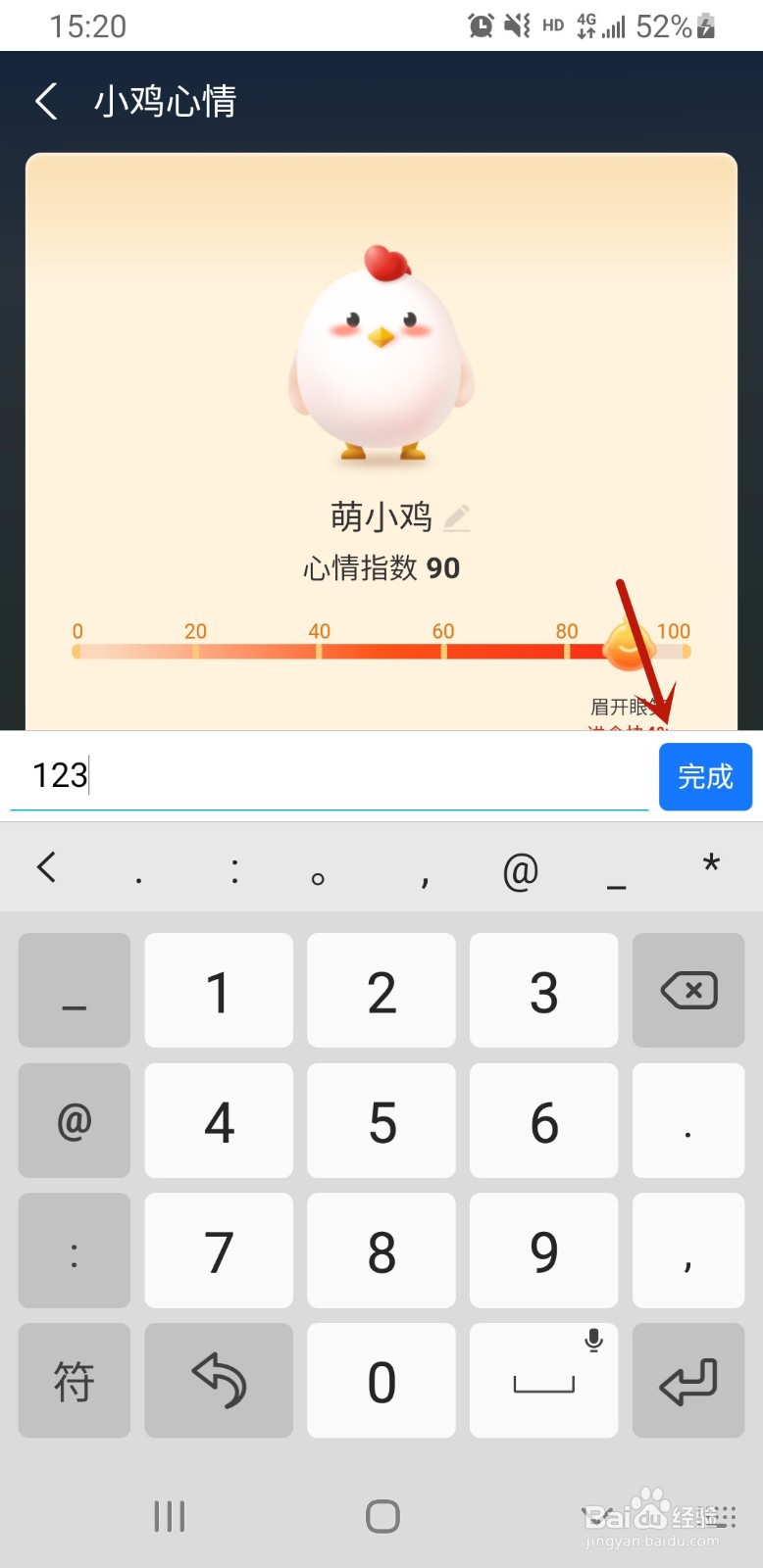 支付宝的蚂蚁庄园如何修改小鸡的名字