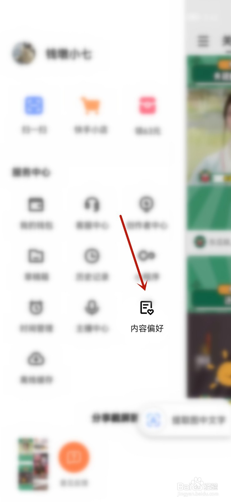 如何让快手不再给我推送美食视频