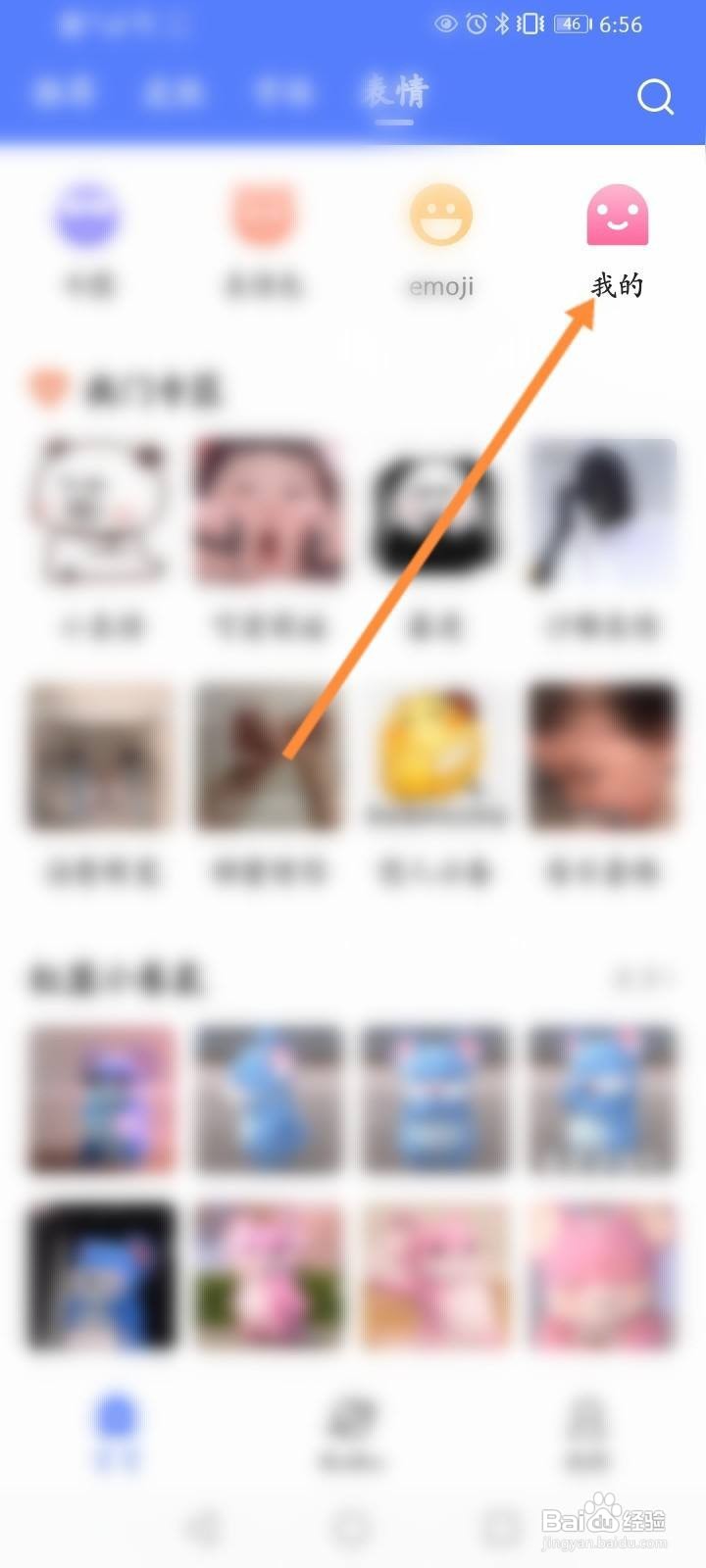 讯飞输入法怎么导入QQ表情