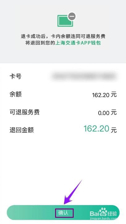 上海地铁卡不用了可以退卡吗