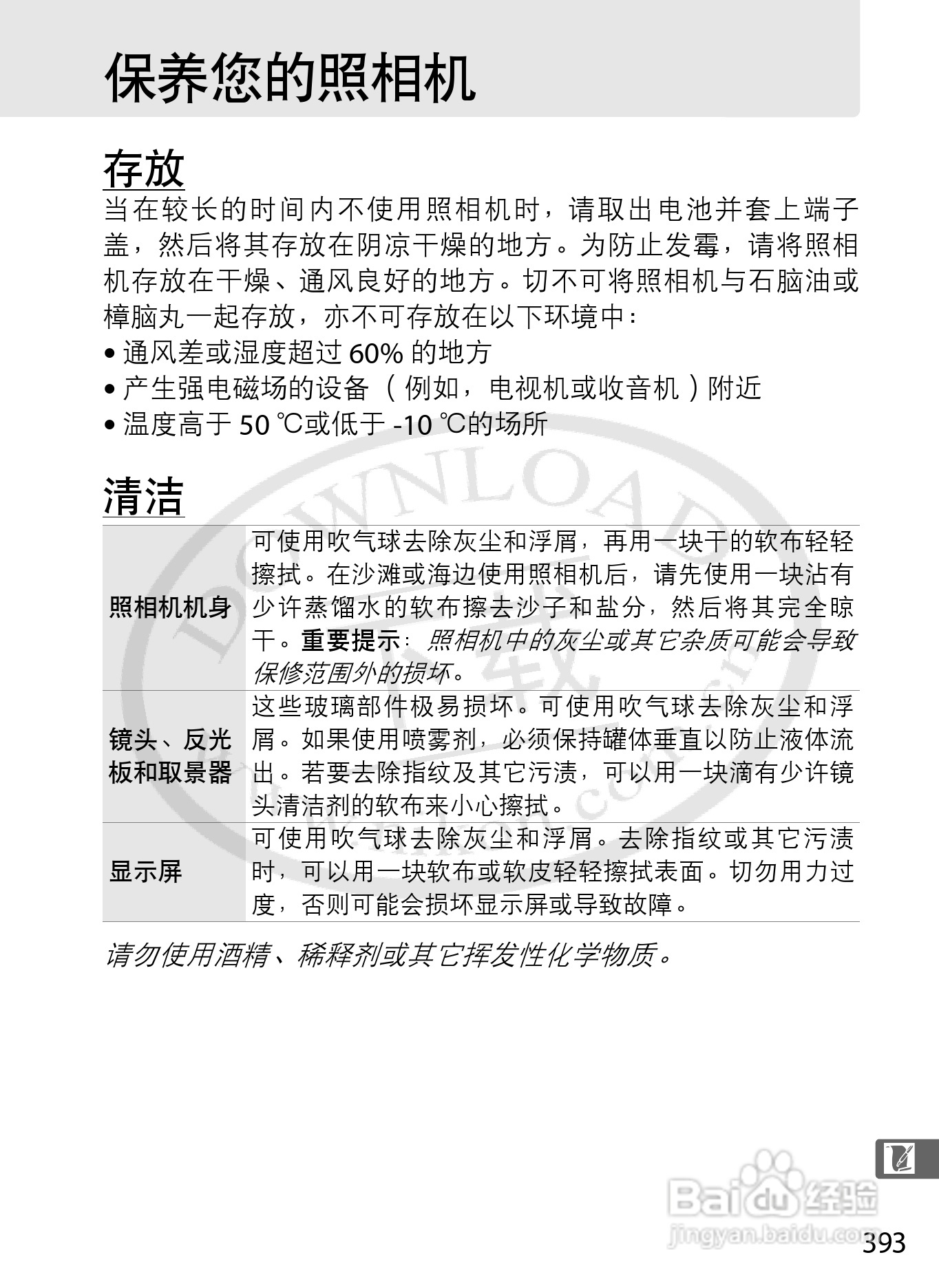 尼康D800E数码相机使用说明书:[42]