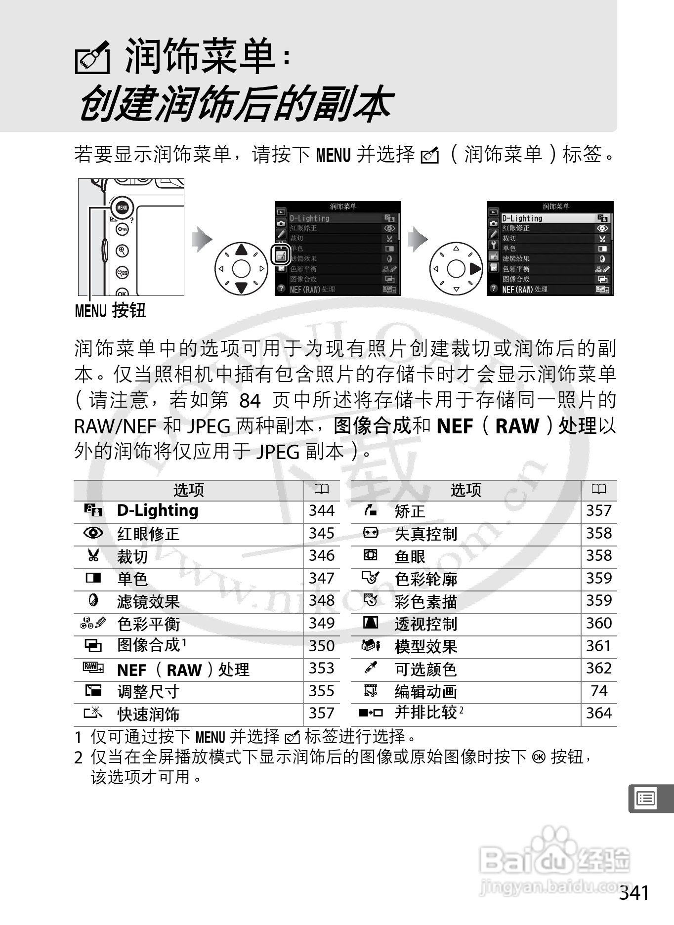 尼康D800E数码相机使用说明书:[37]