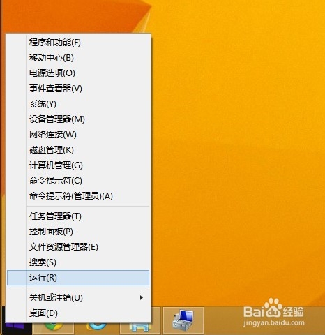 Win8如何打开运行菜单/运行窗口（最简单方法）
