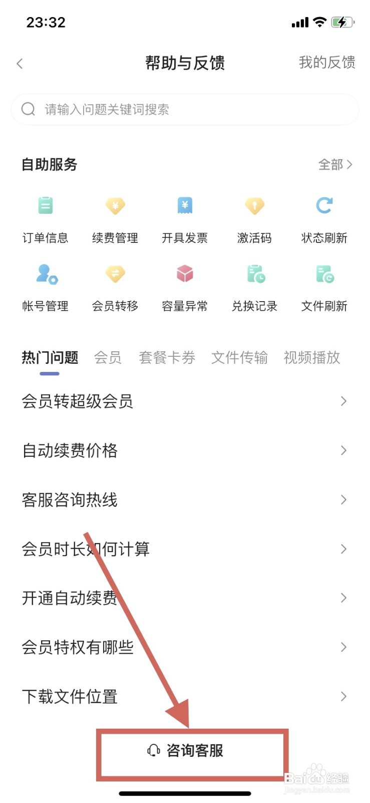 百度网盘到哪找人工客服