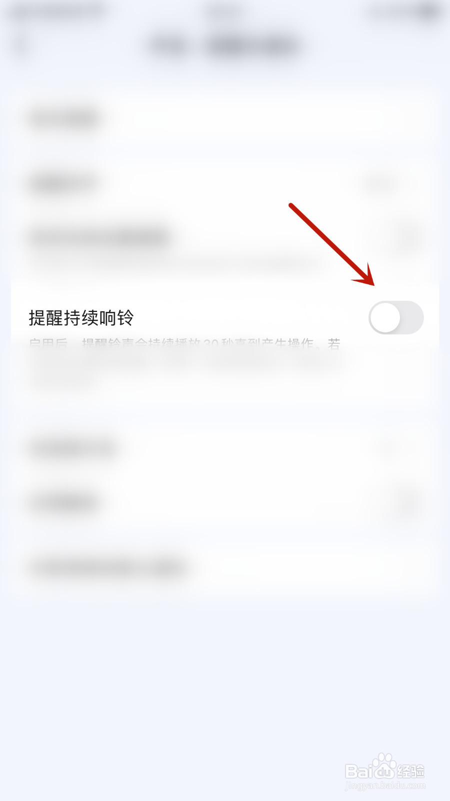 猫鱼日程怎么设置提醒持续响铃启用