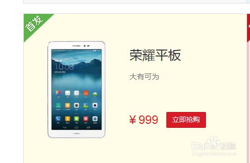 荣耀平板怎么购买 华为荣耀平板购买方法