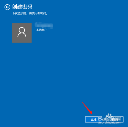 WIN10怎么设置更改电脑开机密码