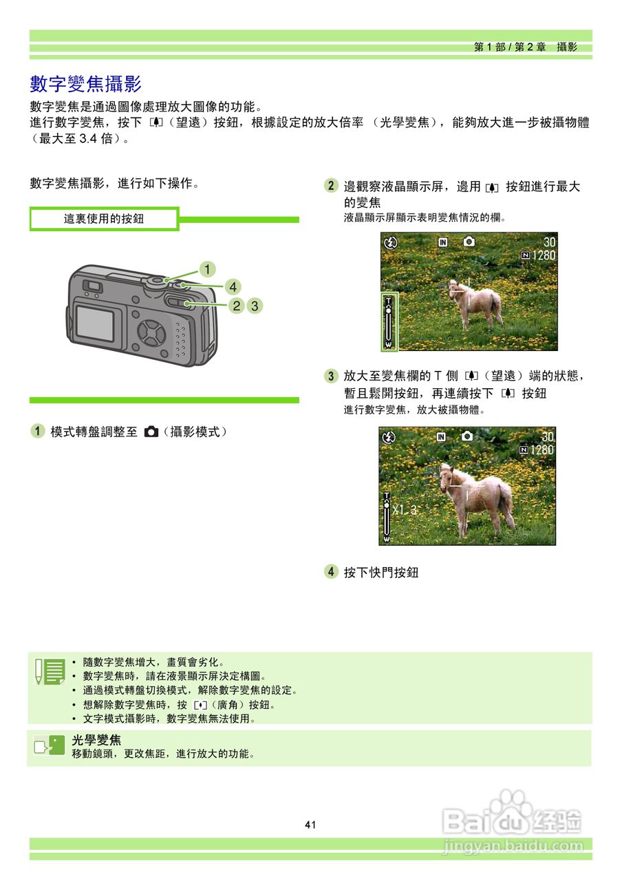RICOH Caplio RR30数码相机使用说明书:[5]