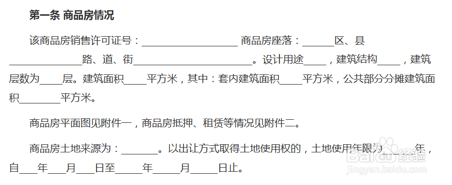 买房交首付签合同时要注意哪些问题