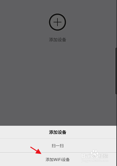 视优云APP如何使用AP热点添加设备