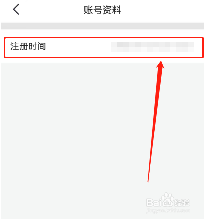 安卓版汽水音乐如何查看注册时间？