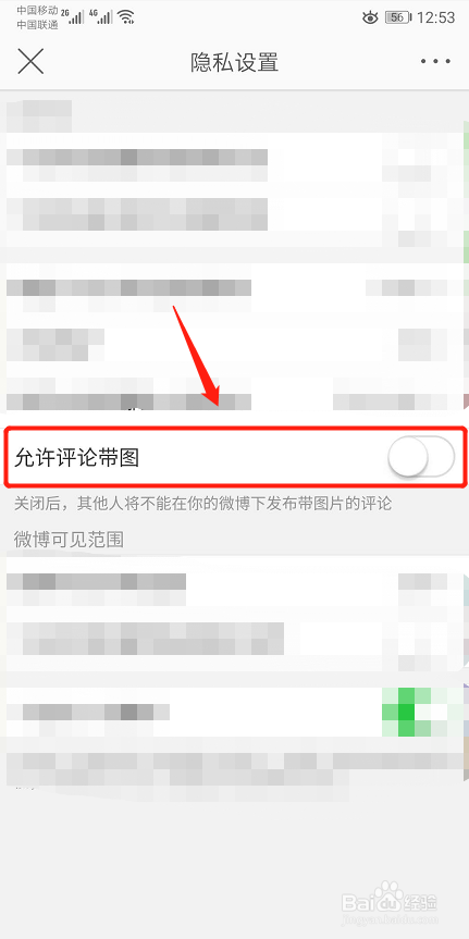 微博怎么设置可以带图片评论