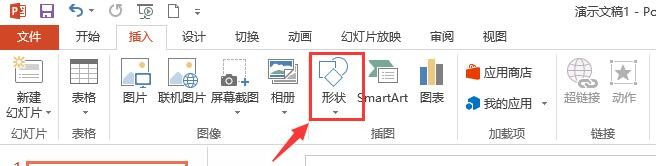 如何在PPT文稿中插入形状