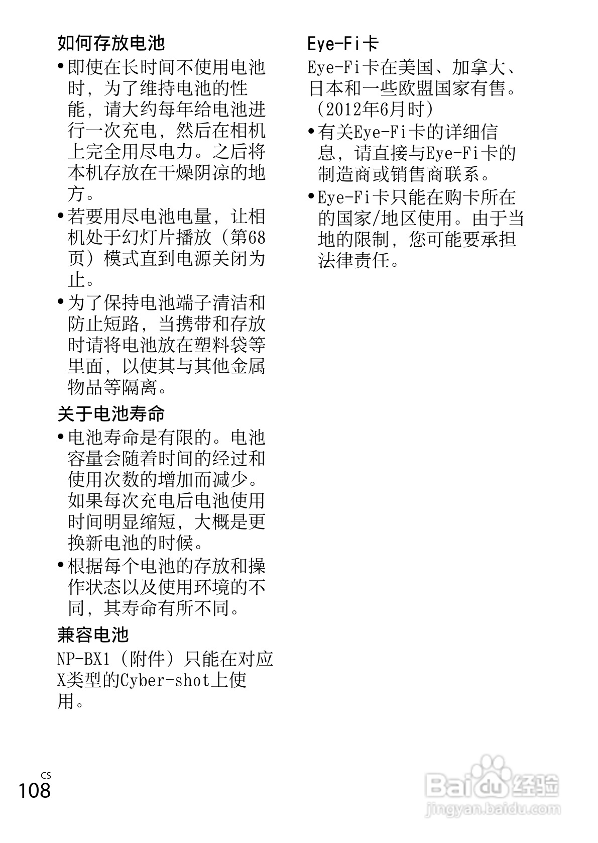 索尼DSC-RX100数码照相机使用说明书:[11]