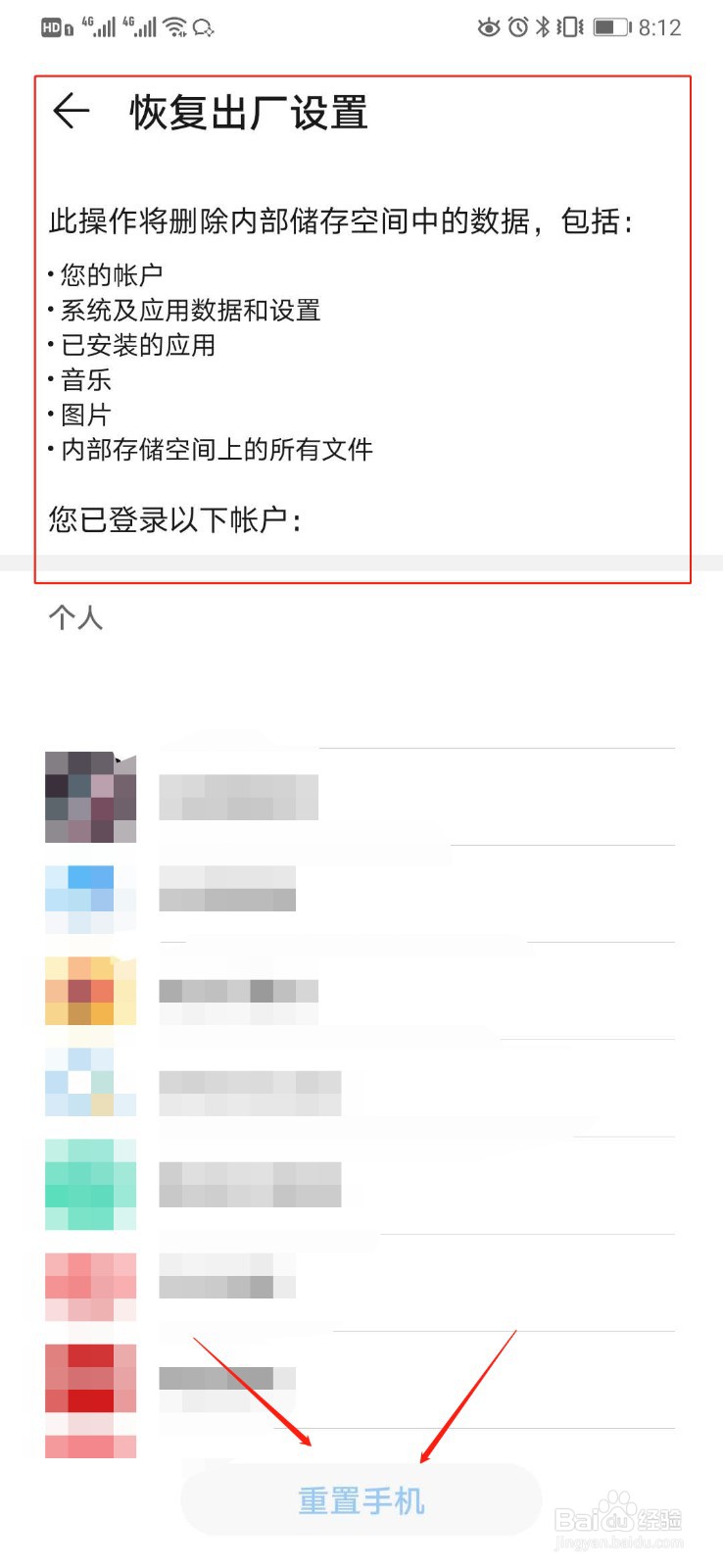 华为手机如何恢复出厂设置