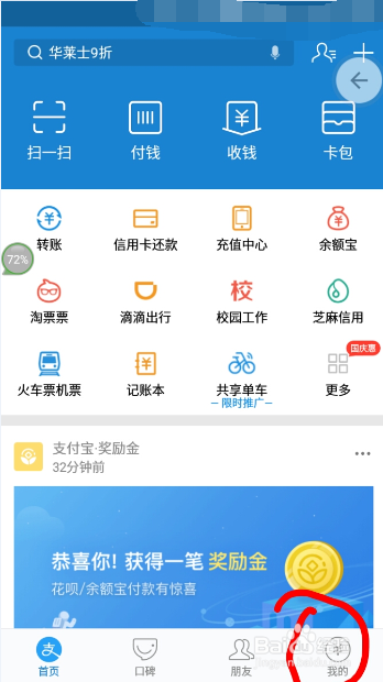 支付宝手机APP如何添加新的银行卡