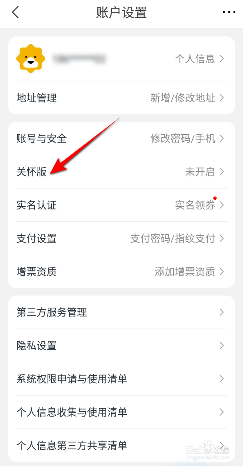 苏宁易购怎么切换到关怀版