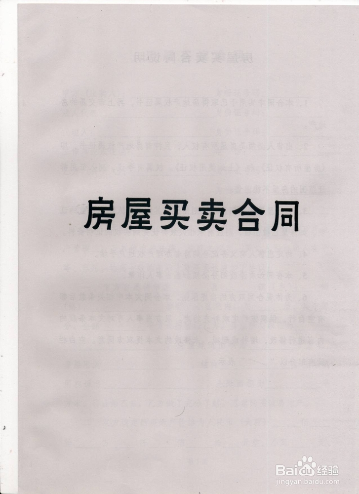 贷款买房应准备哪些资料？