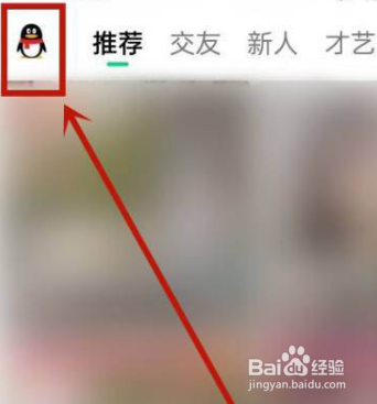 腾讯NOW直播怎样解除拉黑