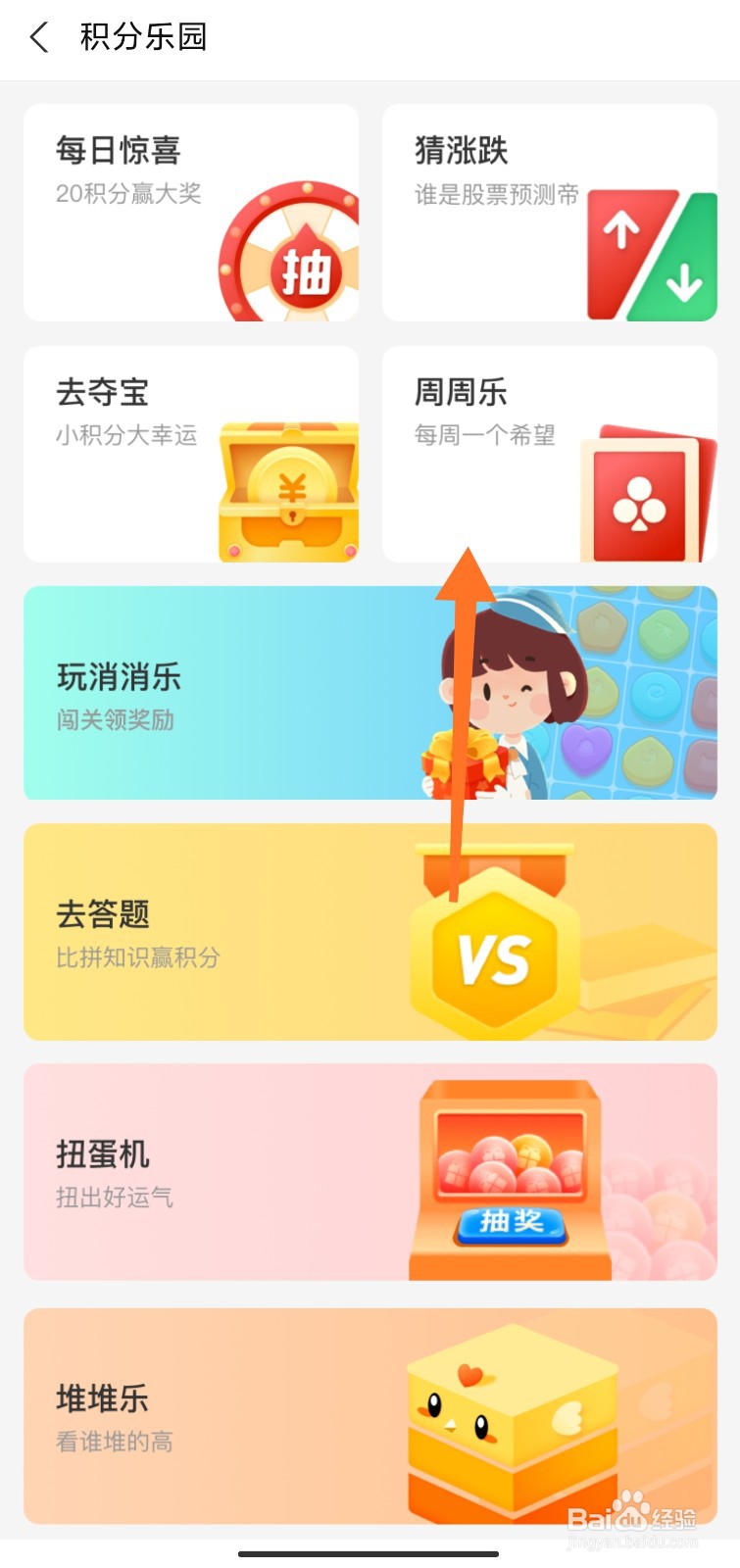 支付宝会员周周乐在哪