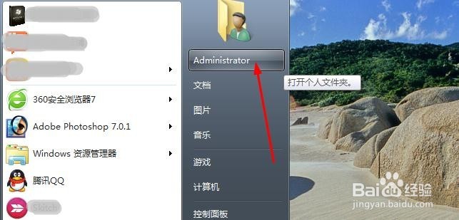 怎么修改Win7系统我的文档保存位置