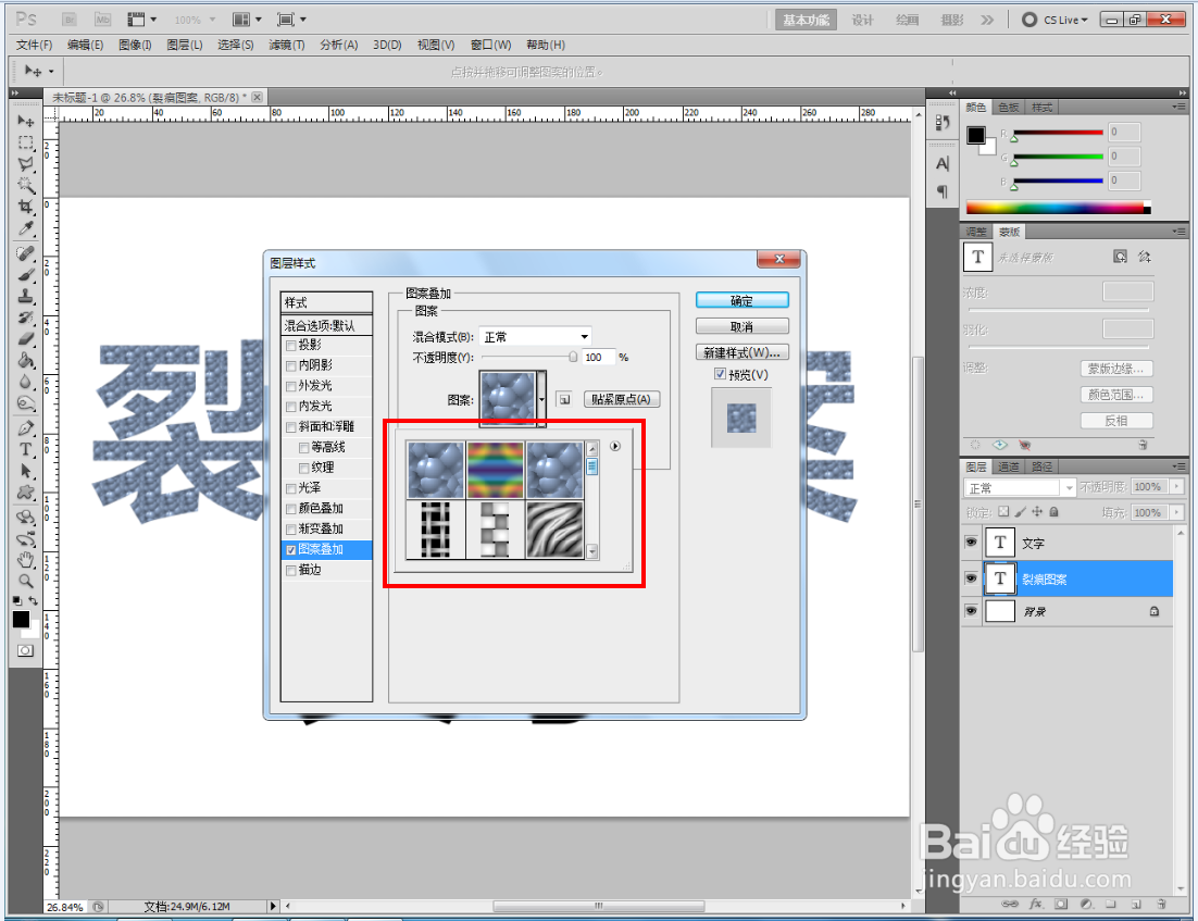 ps如何制作裂痕图案文字
