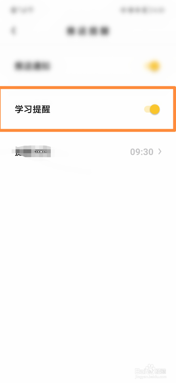 流利说阅读怎么打开学习提醒
