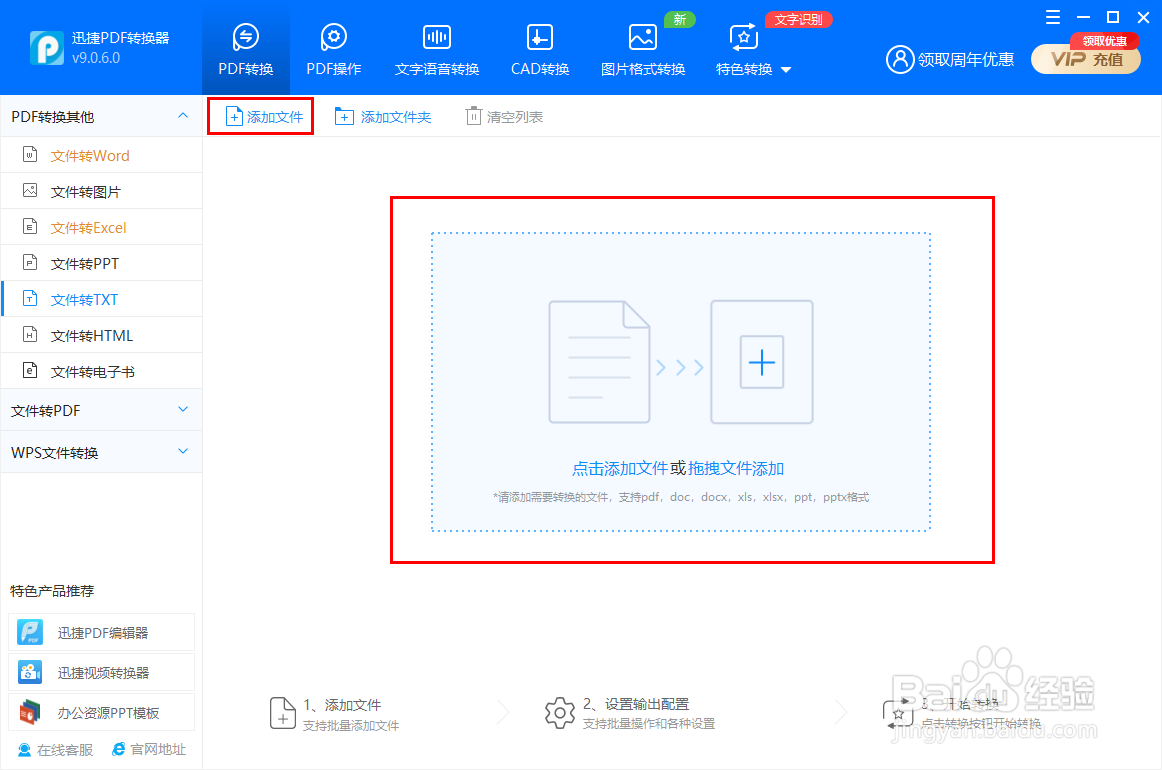 如何将PDF转TXT