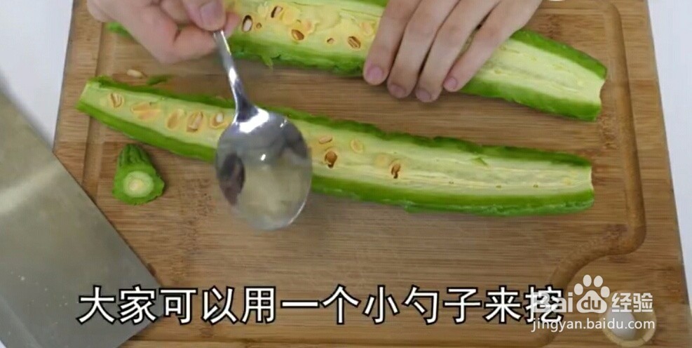 如何快速去除苦瓜的苦味