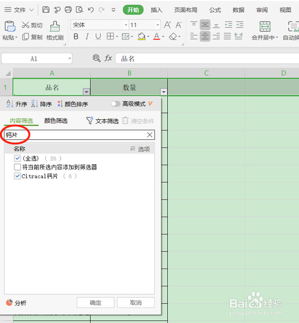 Excel筛选后如何排序？