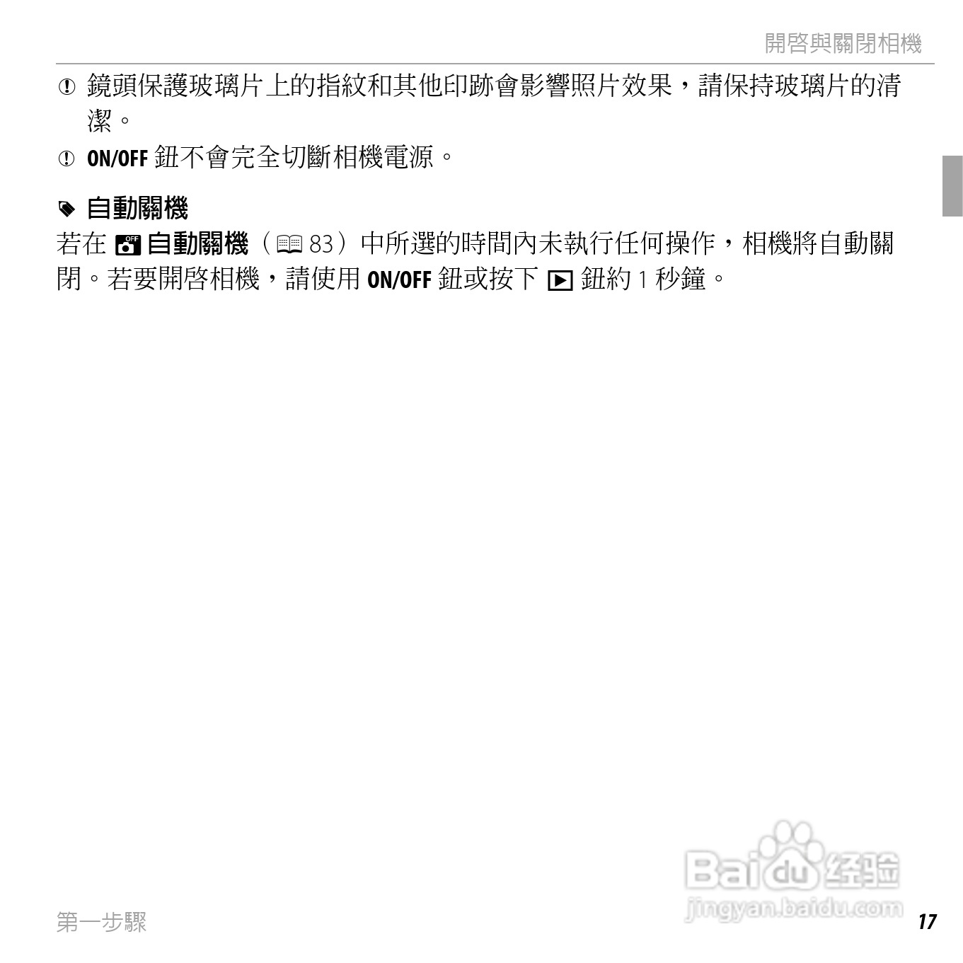 富士FINEPIX XP50数码相机说明书:[4]