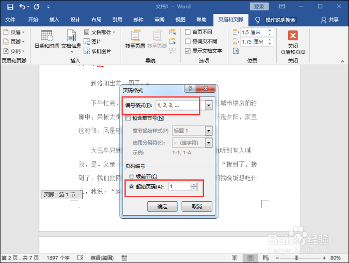 页码怎么设置